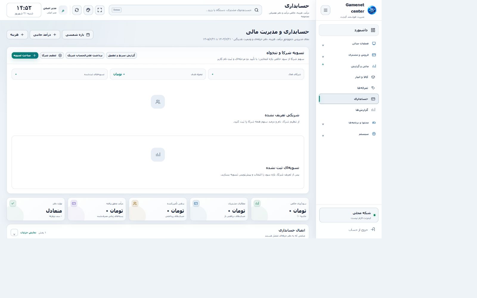 نمای آموزشی حسابداری و حقوق