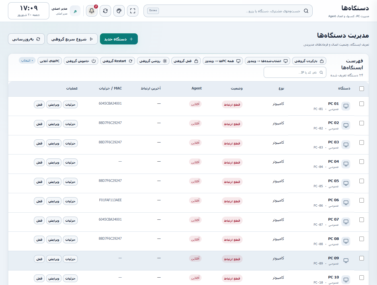 مدیریت دستگاه‌ها در نرم افزار گیم نت
