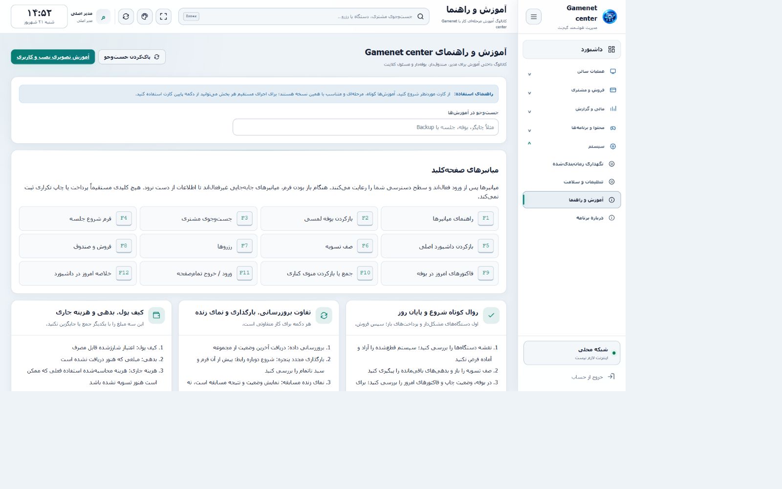 نمای آموزشی آموزش و راهنما